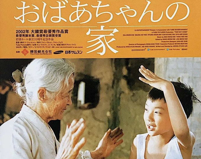 The Way Home (B) | Korean Cinema, Yoo Seung-ho | 2003 original print | Japanese chirashi film flyer