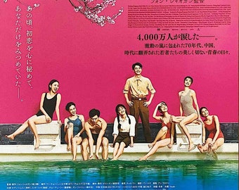 Youth | Chinese Cinema, Feng Xiaogang | 2019 original print | Japanese chirashi film poster