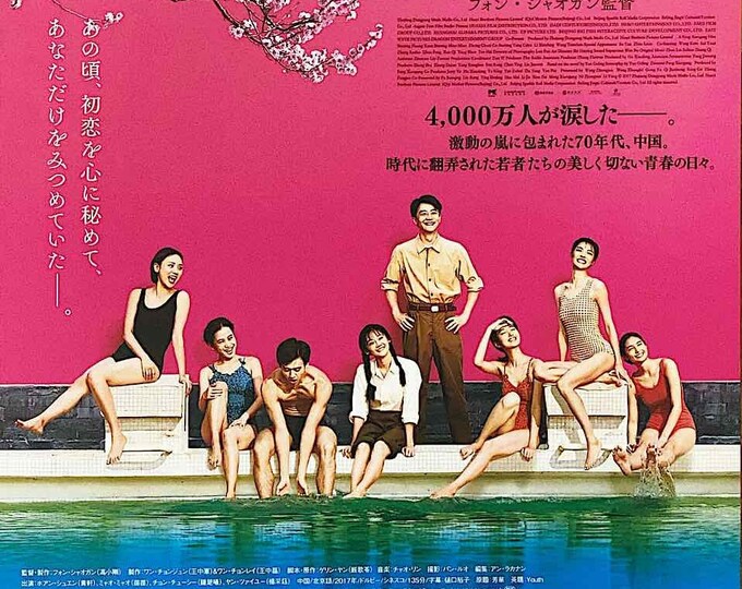 Youth | Chinese Cinema, Feng Xiaogang | 2019 original print | Japanese chirashi film flyer