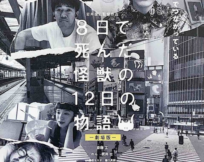 12 Day Tale of the Monster that Died in 8 | Japan Cinema, Shunji Iwai | 2020 original print | Japanese chirashi film flyer