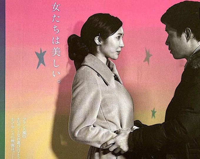 The Day He Arrives | Korean Cinema, Hong Sang-soo | 2012 original print | Japanese chirashi film flyer