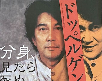 Doppelganger | Japan Cinema, Kiyoshi Kurosawa, Koji Yakusho | 2003 original print | Japanese chirashi film flyer