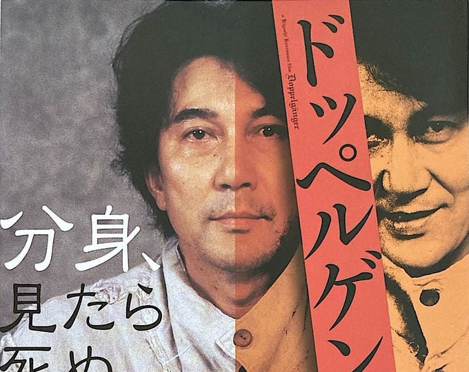 Doppelganger | Japan Cinema, Kiyoshi Kurosawa, Koji Yakusho | 2003 original print | Japanese chirashi film flyer