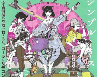 Tatami Time Machine Blues | Japan Anime, Tomihiko Morimi | 2017 original print | Japanese chirashi film flyer