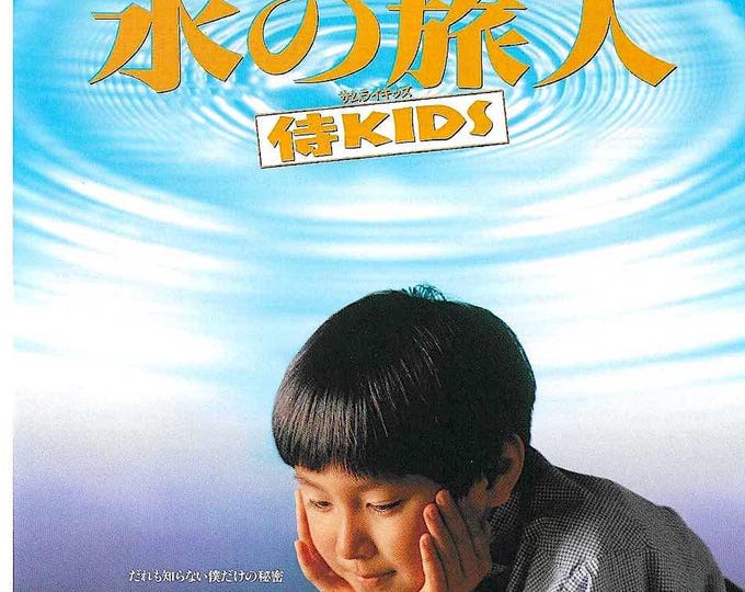 Samurai Kids | 90s Japan Cinema, Nobuhiko Obayashi | 1993 original print | Japanese chirashi film flyer