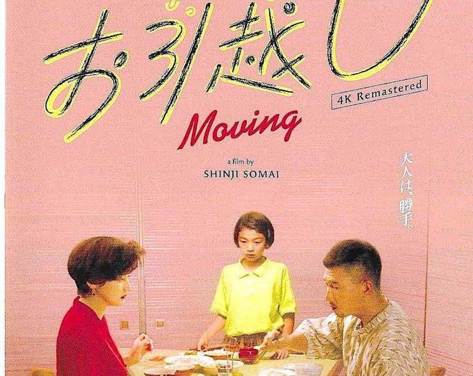 Moving / Friends | 90s Japan Cinema, Shinji Somai | 2024 print, gatefold | Japanese chirashi film flyer