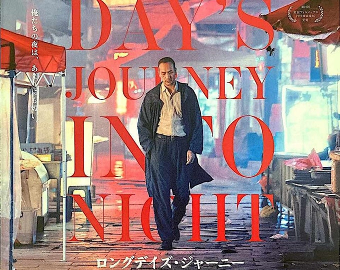 Long Days Journey Into Night (C) | Chinese Cinema, Jue Huang, Bi Gan | 2020 original print, gatefold | Japanese chirashi film flyer