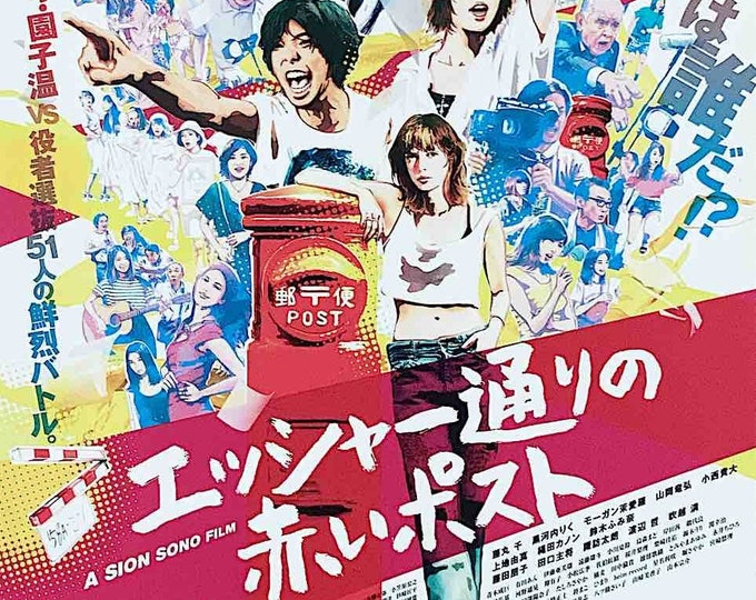 Red Post on Escher Street | Japan Cinema, Sion Sono | 2020 original print | Japanese chirashi film flyer