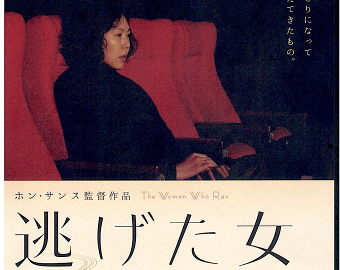 Woman who Ran (A) | Korean Cinema, Hong Sang-soo, Kim Min-hee | 2021 original print | Japanese chirashi film flyer
