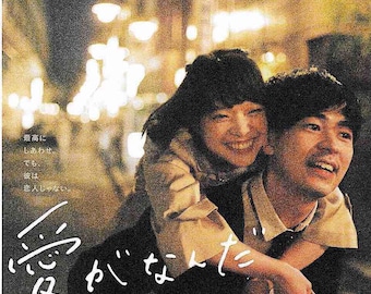 What is Love | Japan Cinema, Imaizumi Rikiya | 2018 original print | Japanese chirashi film flyer