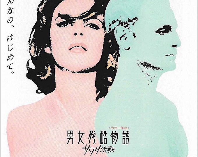 The Laughing Woman | 60s Italian Cinema, Piero Schivazappa, Philippe Leroy | 2024 print | Japanese chirashi film flyer