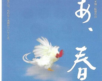 Wait and See | 90s Japan Cinema, Shinji Somai | 1998 original print | Japanese chirashi film flyer