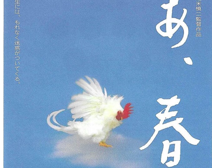 Wait and See | 90s Japan Cinema, Shinji Somai | 1998 original print | Japanese chirashi film flyer
