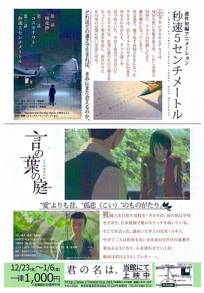 5 Centimetres Per Second Garden Of Words Classic Anime Makoto Shinkai 17 Print Japanese Chirashi Film Poster 5 Centimetres Per Second Garden Of Words Classic Anime Makoto Shinkai 17 Print Japanese Chirashi Film Poster