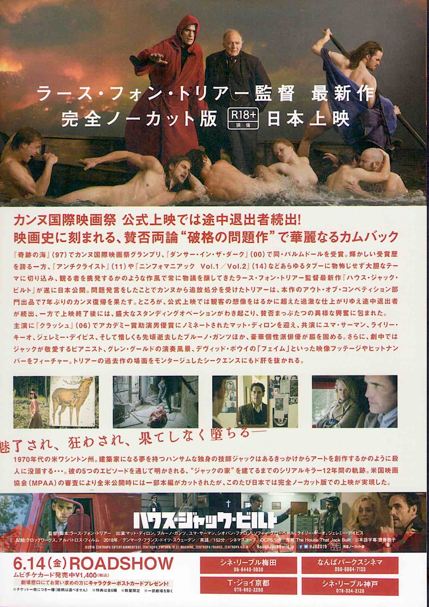 House That Jack Built Lars Von Trier Horror Matt Dillon 19 Original Print Japanese Chirashi Film Poster House That Jack Built Lars Von Trier Horror Matt Dillon 19 Original Print Japanese Chirashi Film Poster