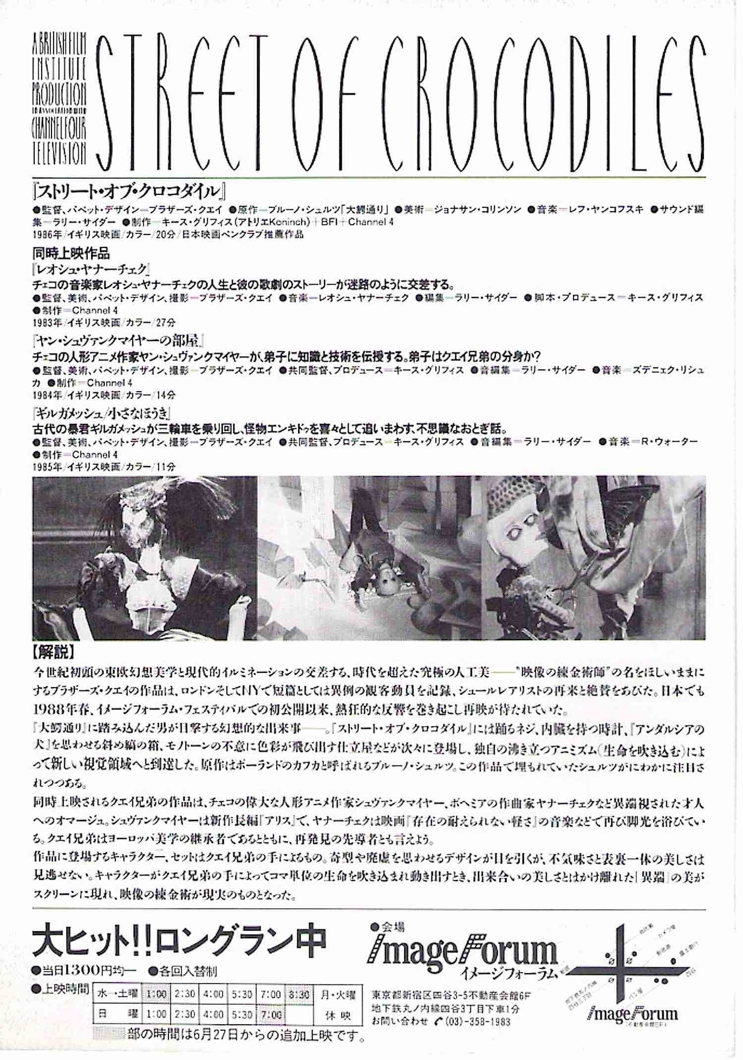 Street of Crocodiles (B) 80s British Animation Classic, Brothers Quay