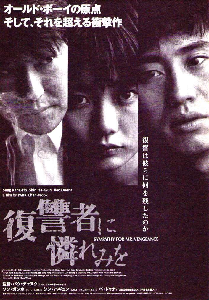 Sympathy For Mr Vengeance B Cult Korean Cinema Park Chan Wook 05 Original Print Japanese Chirashi Film Poster