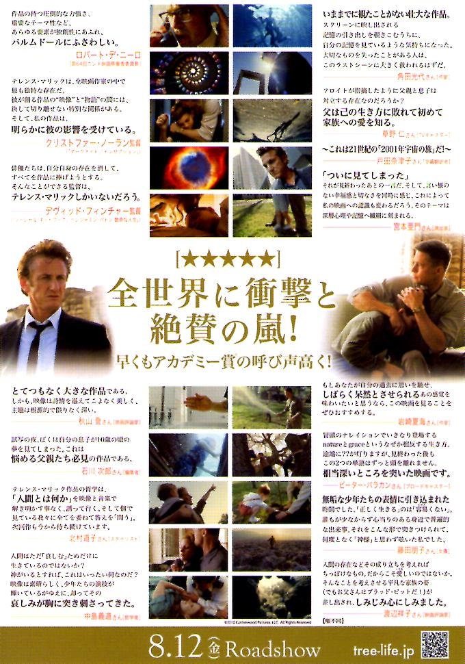 Tree Of Life A Terrence Malick Brad Pitt Sean Penn 11 Original Print Japanese Chirashi Film Poster Tree Of Life A Terrence Malick Brad Pitt Sean Penn 11 Original Print Japanese Chirashi Film Poster