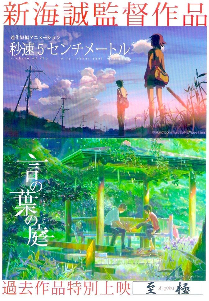 5 Centimetres Per Second Garden of Words | Classic Anime, Makoto ...