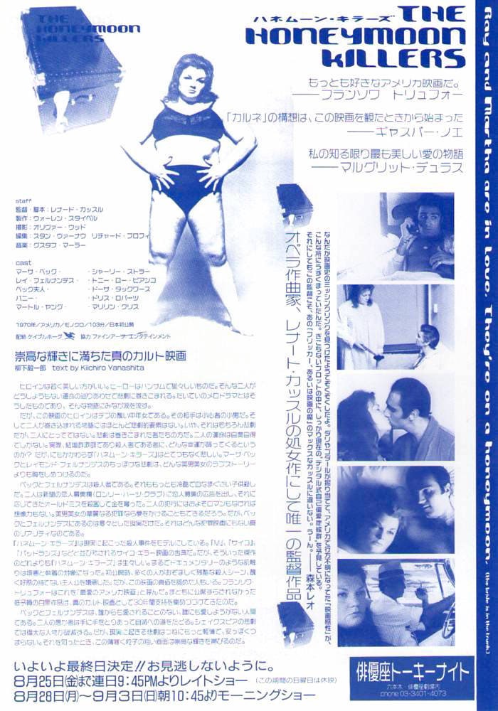 Honeymoon Killers 70s Cult Movie Shirley Stoler Tony Lo Bianco 10 Print Japanese Chirashi Film Poster