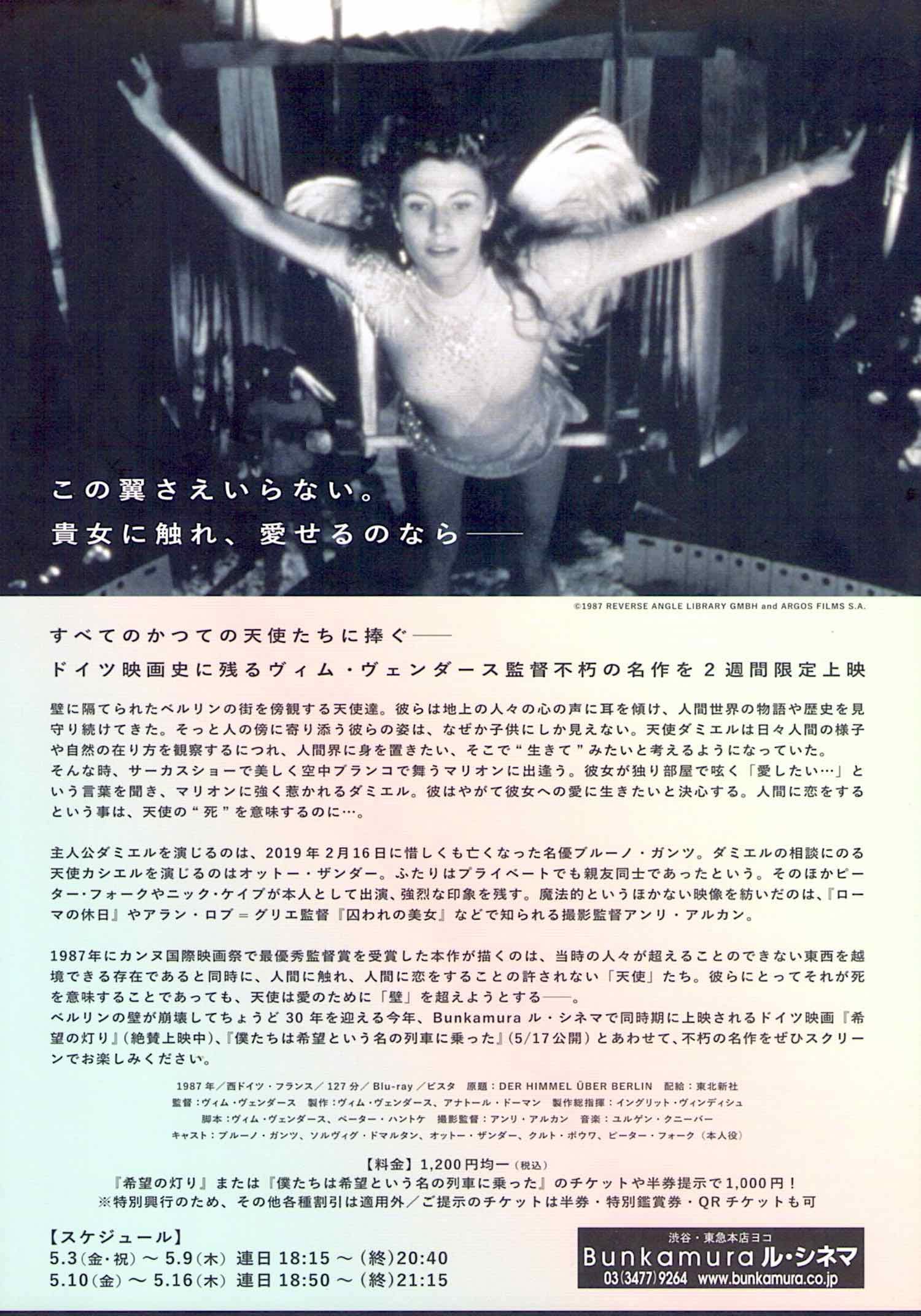 Wings Of Desire C 80s Classic Bruno Ganz Wim Wenders 19 Print Japanese Chirashi Film Poster Wings Of Desire C 80s Classic Bruno Ganz Wim Wenders 19 Print Japanese Chirashi Film Poster