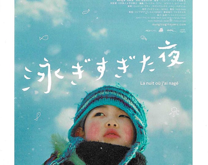 The Night I Swam (A) | Japan Cinema, Kohei Igarashi, Damien Manivel | 2017 original print | Japanese chirashi film flyer