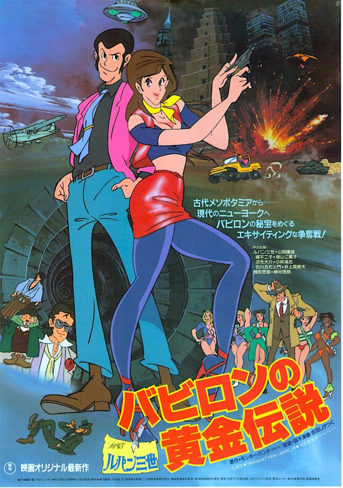 Lupin The Third: Gold Of Babylon | Classic 80s Anime | 1985 original print | vintage Japanese chirashi film poster Lupin The Third: Gold Of Babylon | Classic 80s Anime | 1985 original print | vintage Japanese chirashi film poster