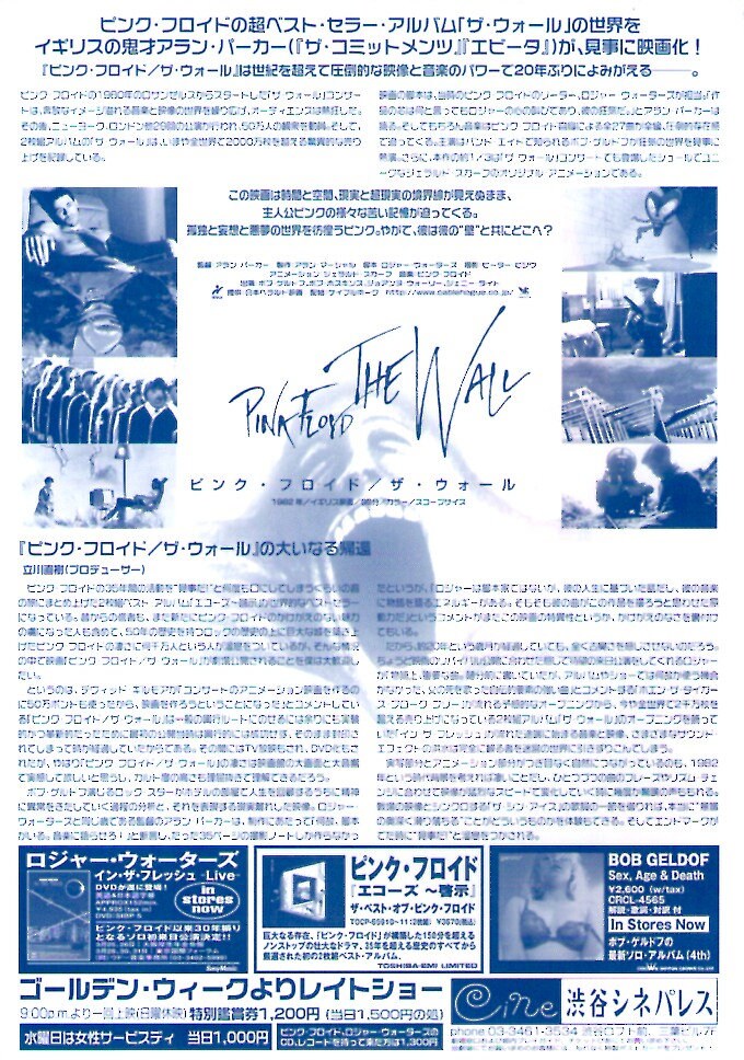Pink Floyd The Wall B 80s Alan Parker Bob Geldof 02 Print Japanese Chirashi Film Poster Pink Floyd The Wall B 80s Alan Parker Bob Geldof 02 Print Japanese Chirashi Film Poster