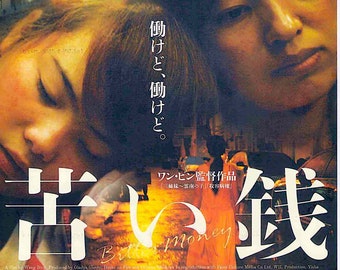 Bitter Money | Chinese Documentary, Wang Bing | 2018 original print | Japanese chirashi film flyer