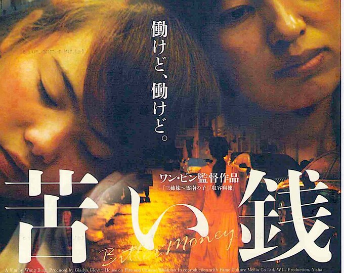 Bitter Money | Chinese Documentary, Wang Bing | 2018 original print | Japanese chirashi film flyer