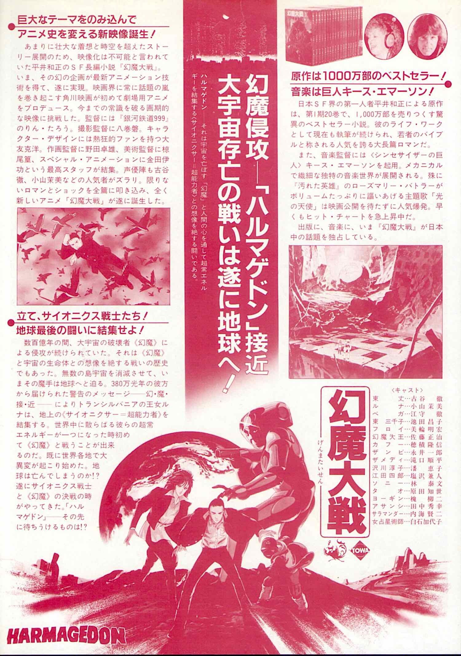 Harmagedon A 80s Sf Anime Classic Katsuhiro Otomo 19 Original Print Vintage Japanese Chirashi Film Poster Harmagedon A 80s Sf Anime Classic Katsuhiro Otomo 19 Original Print Vintage Japanese Chirashi Film Poster