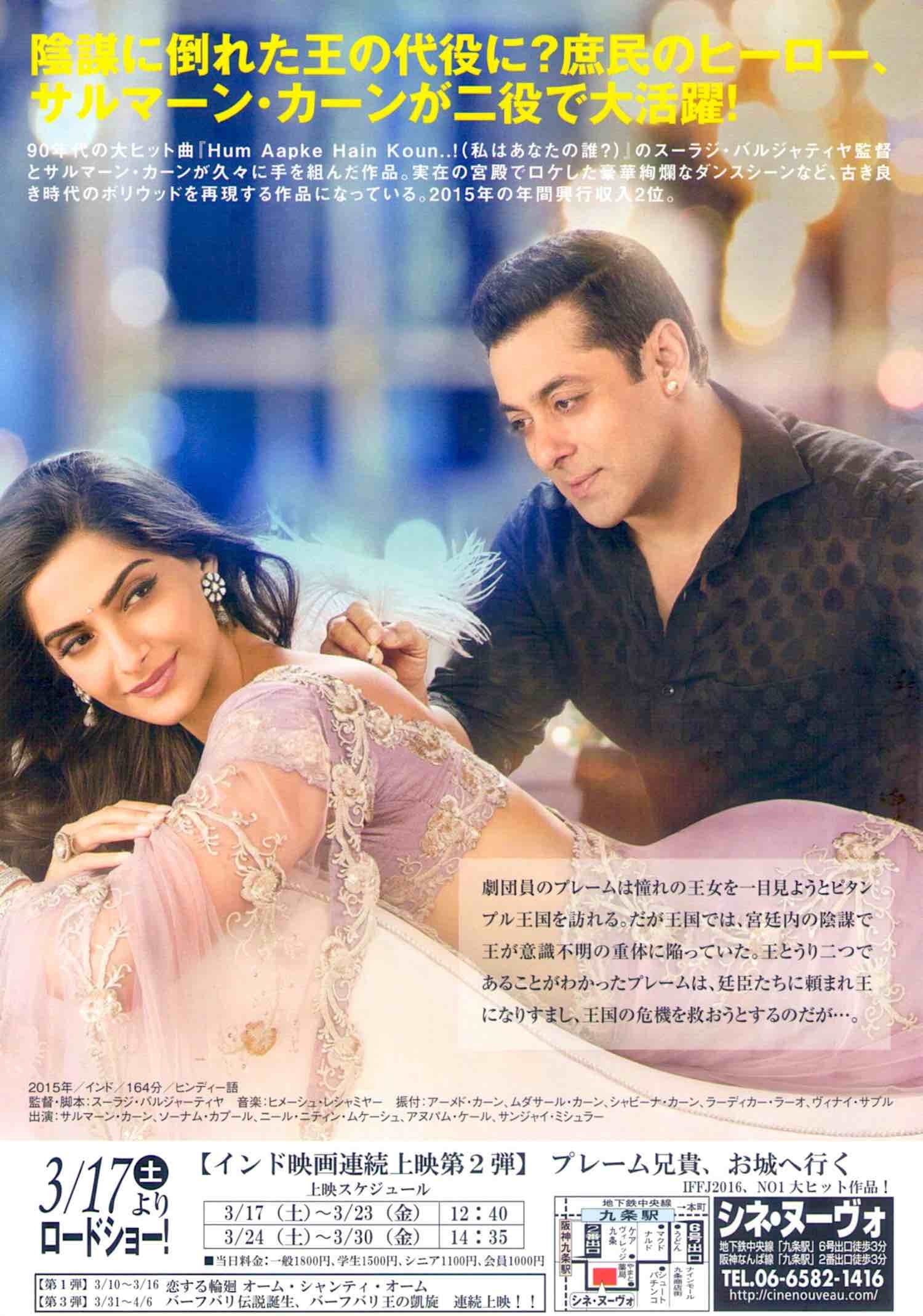 Prem Ratan Dhan Payo Bollywood Salman Khan 18 Original Print Japanese Chirashi Film Poster Prem Ratan Dhan Payo Bollywood Salman Khan 18 Original Print Japanese Chirashi Film Poster