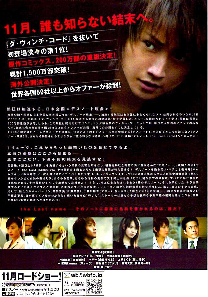 Death Note 2 – The Last Name (2006)