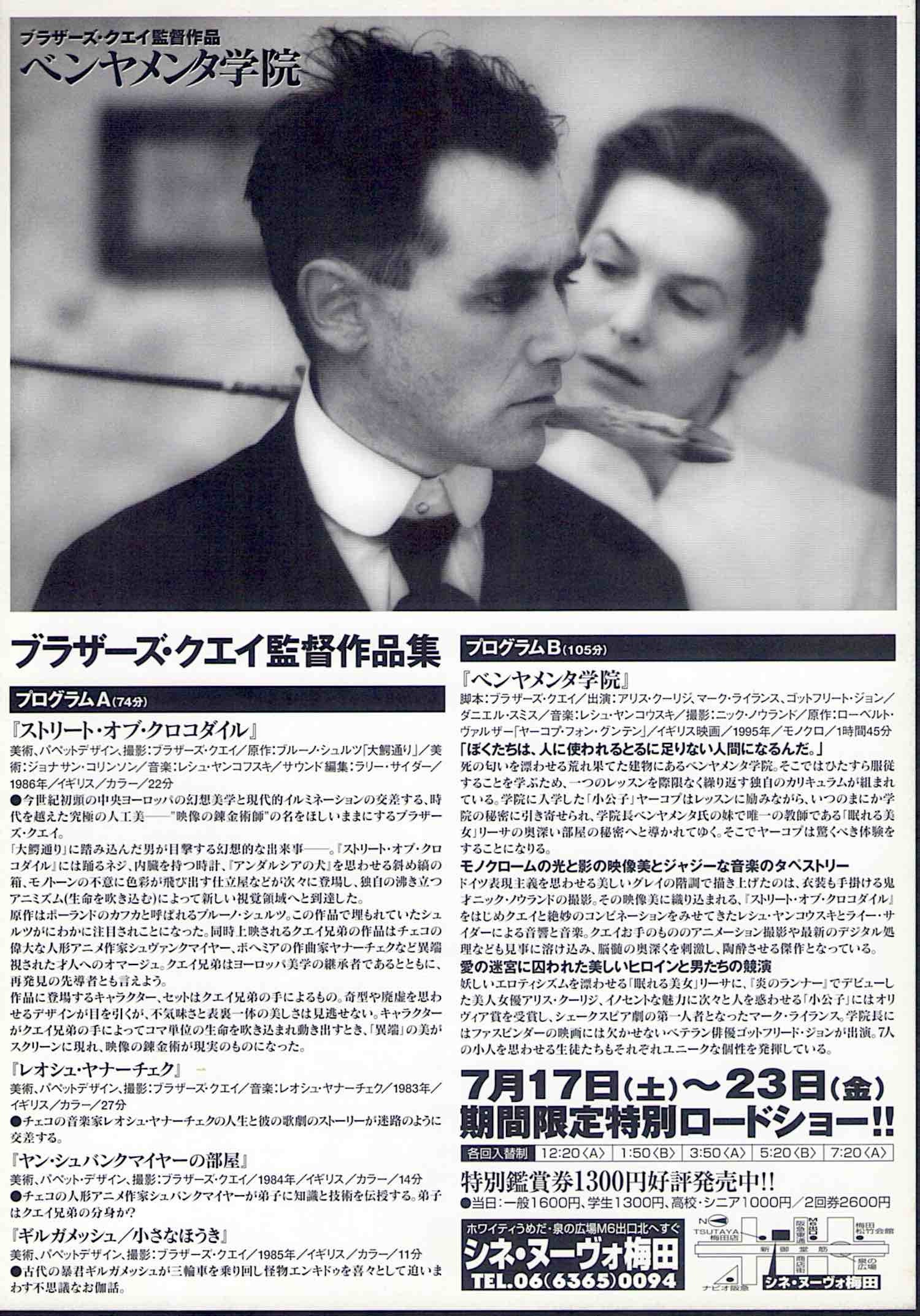 Street of Crocodiles (C) 80s British Animation Classic, Brothers Quay