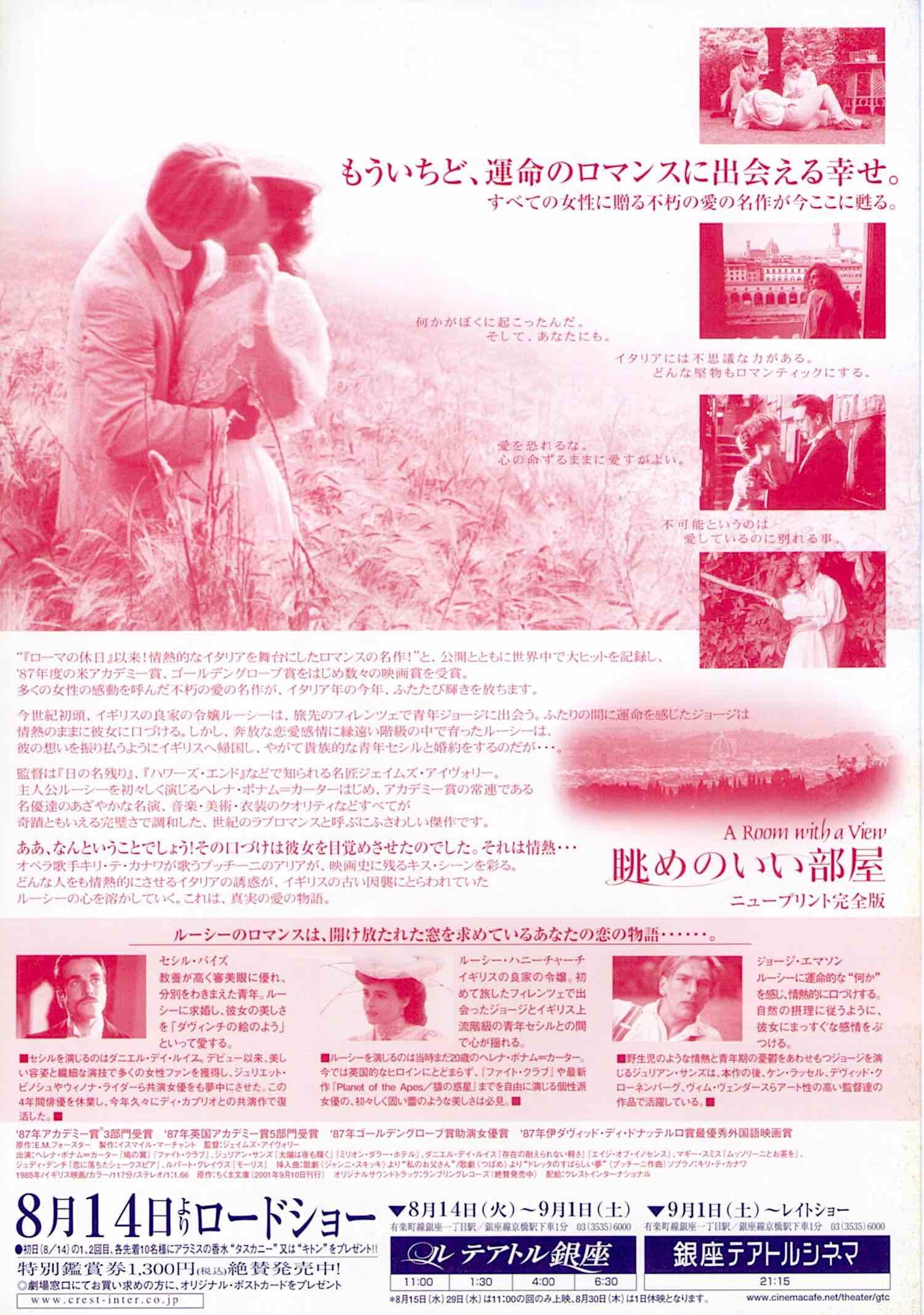 A Room With A View C 80s Uk Classic Julian Sands Helena Bonham Carter 01 Print Japanese Chirashi Film Poster