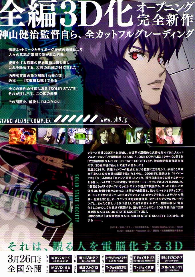 Ghost In The Shell Sac Solid State Society