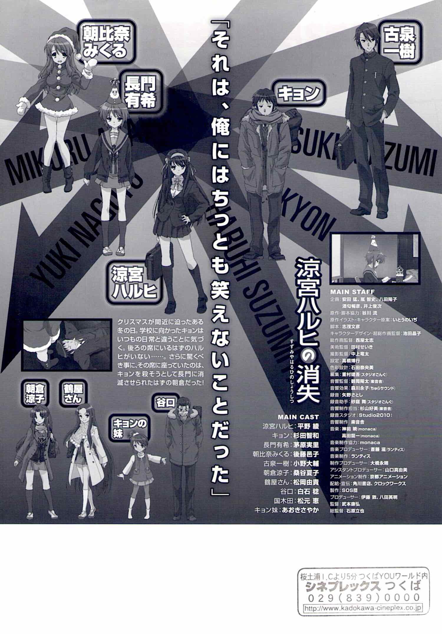 Disappearance Of Haruhi Suzumiya B Anime 10 Original Print Japanese Chirashi Film Poster Disappearance Of Haruhi Suzumiya B Anime 10 Original Print Japanese Chirashi Film Poster