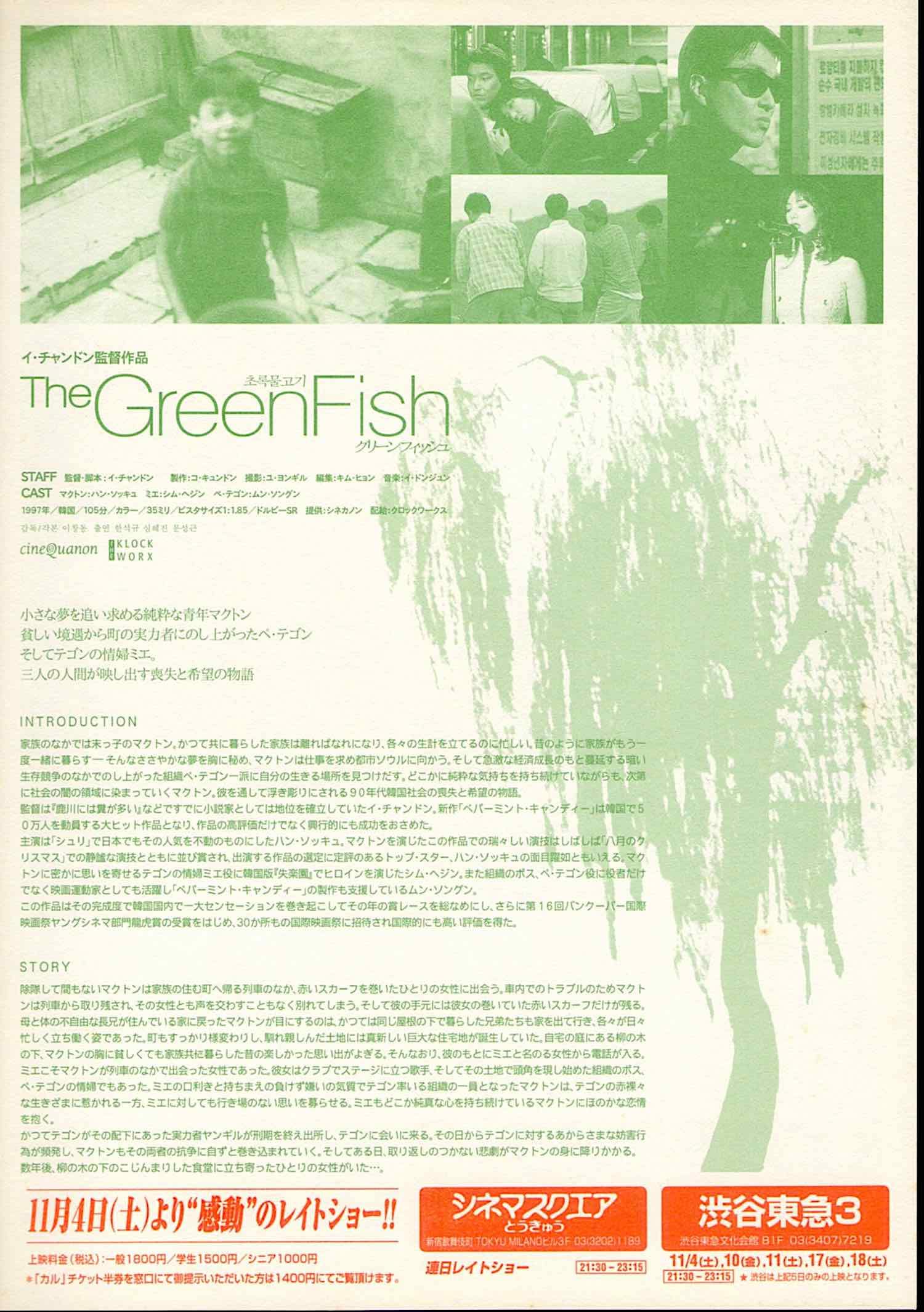 Green Fish Korean Classic Han Suk Kyu Lee Chang Dong 00 Original Print Japanese Chirashi Film Poster Green Fish Korean Classic Han Suk Kyu Lee Chang Dong 00 Original Print Japanese Chirashi Film Poster
