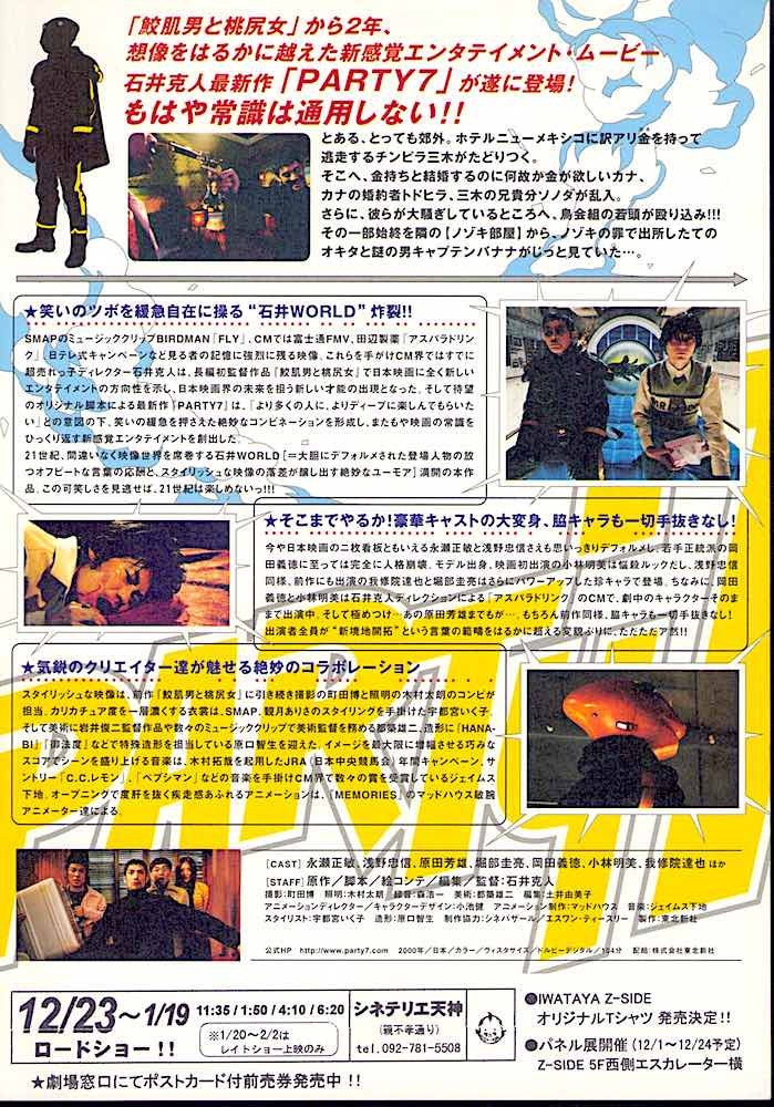 Party 7 A Cult Japan Cinema Tadanobu Asano Katsuhito Ishii 00 Original Print Vintage Japanese Chirashi Film Poster