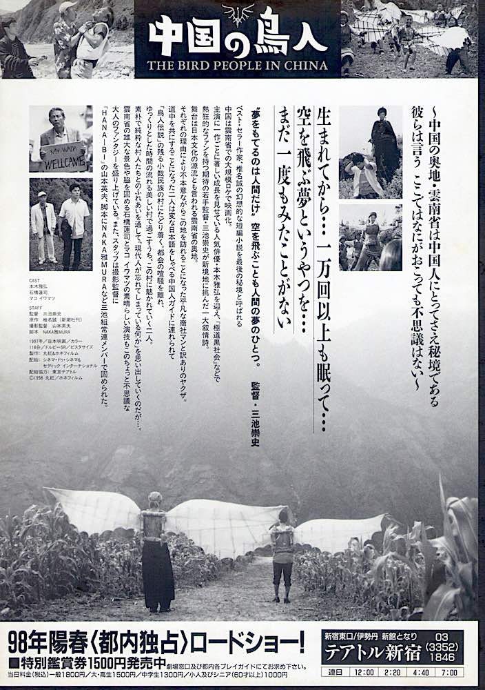 The Bird People In China 1998