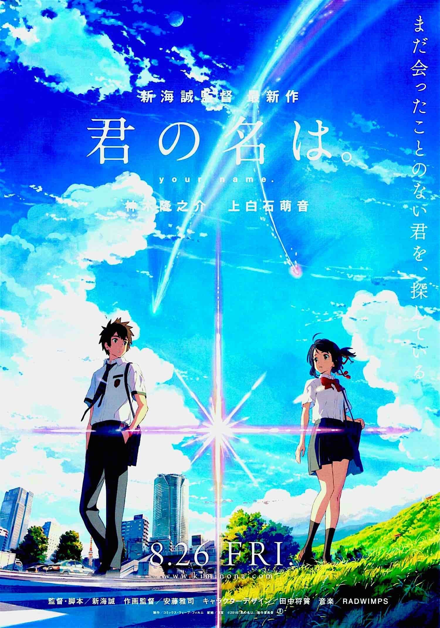 Your Name A Japan Anime Makoto Shinkai 2016 Original Print 