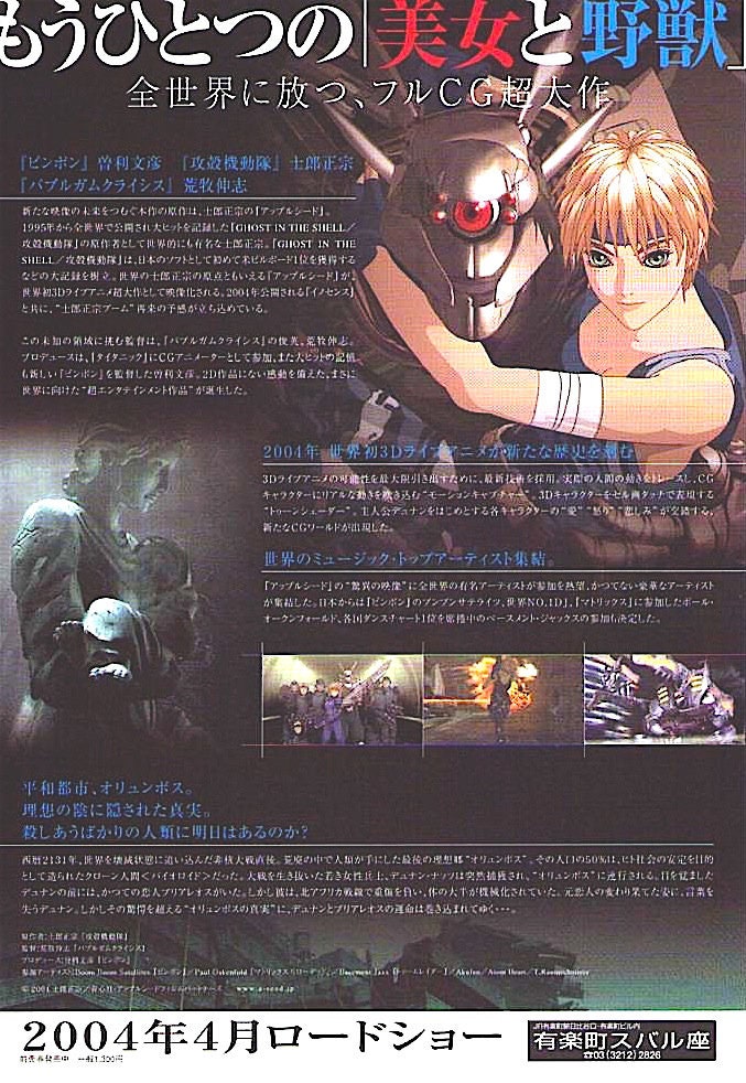 Appleseed Anime Classic Shinji Aramaki 04 Original Print Japanese Chirashi Film Poster