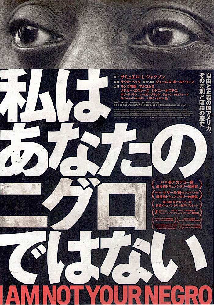 I Am Not Your Negro A Us Documentary James Baldwin 18 Original Print Japanese Chirashi Film Poster