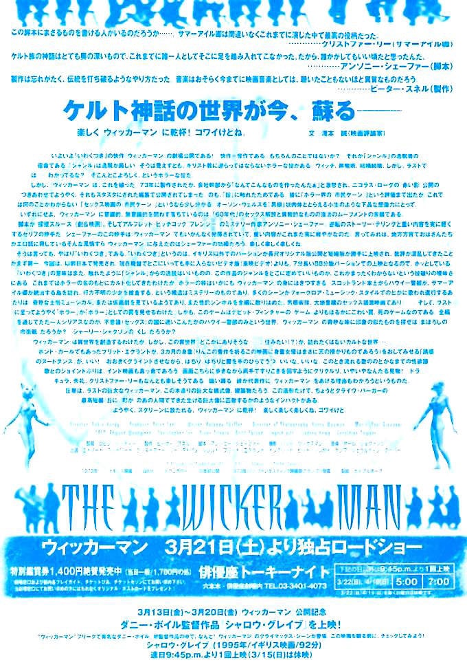 The Wicker Man A 70s Uk Cult Classic Edward Woodward Britt Ekland 1998 Print Vintage Japanese Chirashi Film Poster The Wicker Man A 70s Uk Cult Classic Edward Woodward Britt Ekland 1998 Print Vintage Japanese Chirashi Film Poster