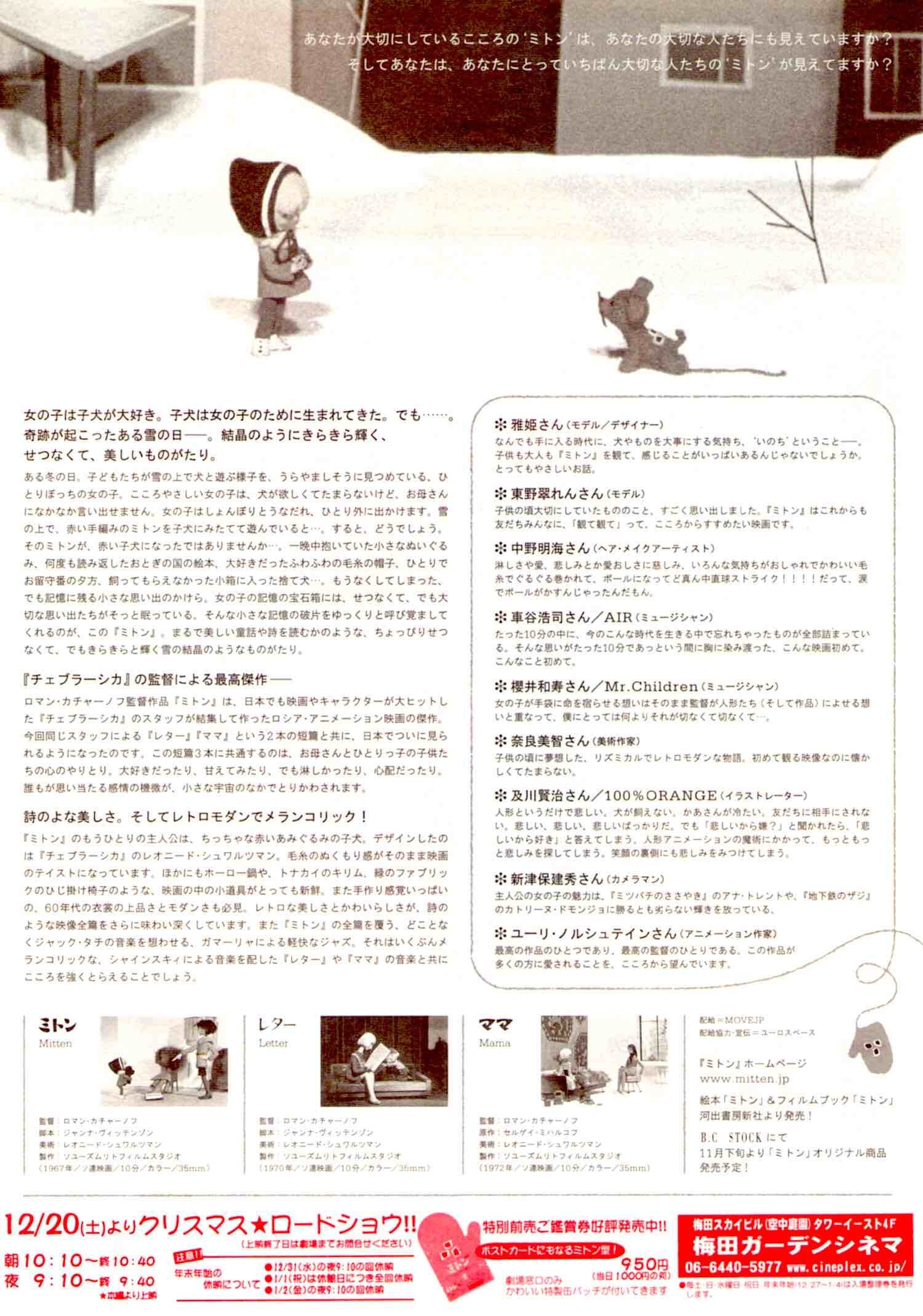 The Mitten 60s Classic Russian Animation Roman Kachanov 03 Print Japanese Chirashi Film Poster