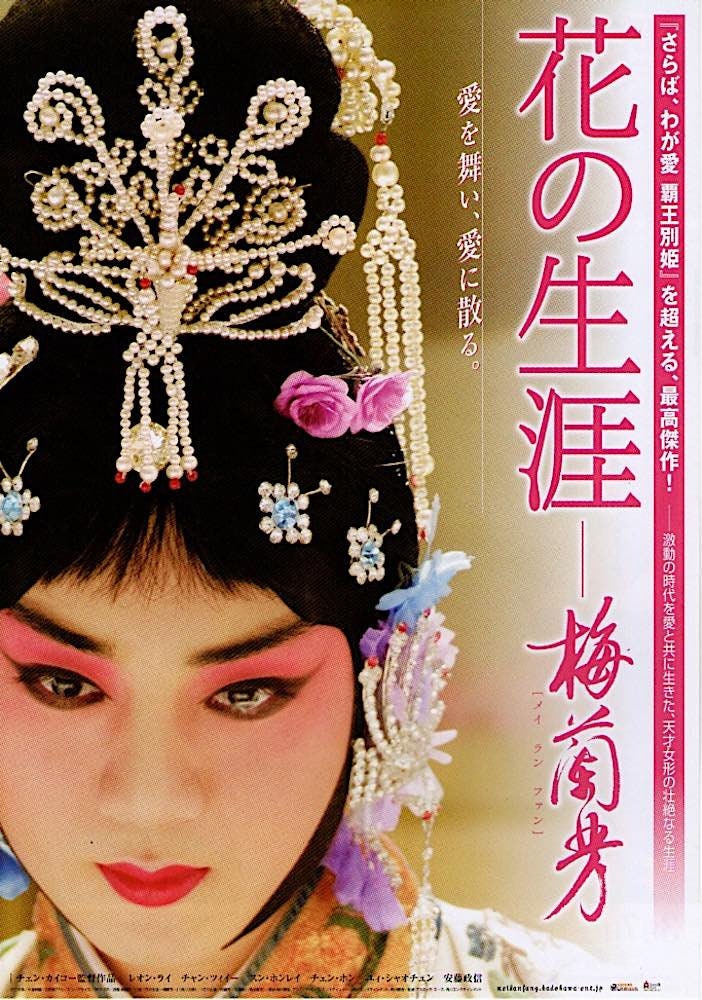 Forever Enthralled Chinese Classic Leon Lai Zhang Ziyi 09 Original Print Japanese Chirashi Film Poster Forever Enthralled Chinese Classic Leon Lai Zhang Ziyi 09 Original Print Japanese Chirashi Film Poster