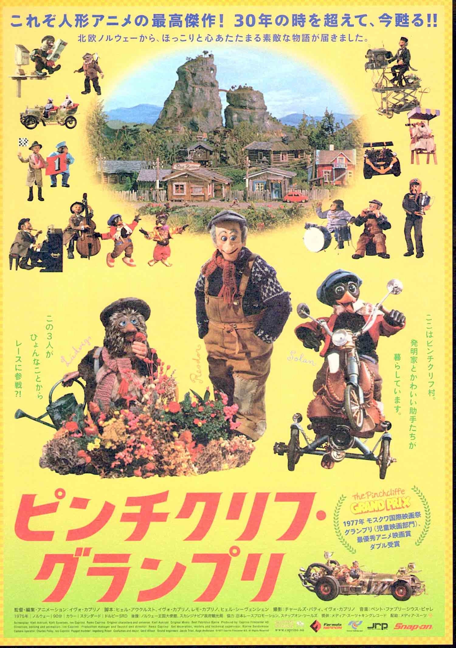 Pinchcliffe Grand Prix B 70s Classic Norwegian Animation Ivo Caprino 2007 Print Japanese Chirashi Film Poster