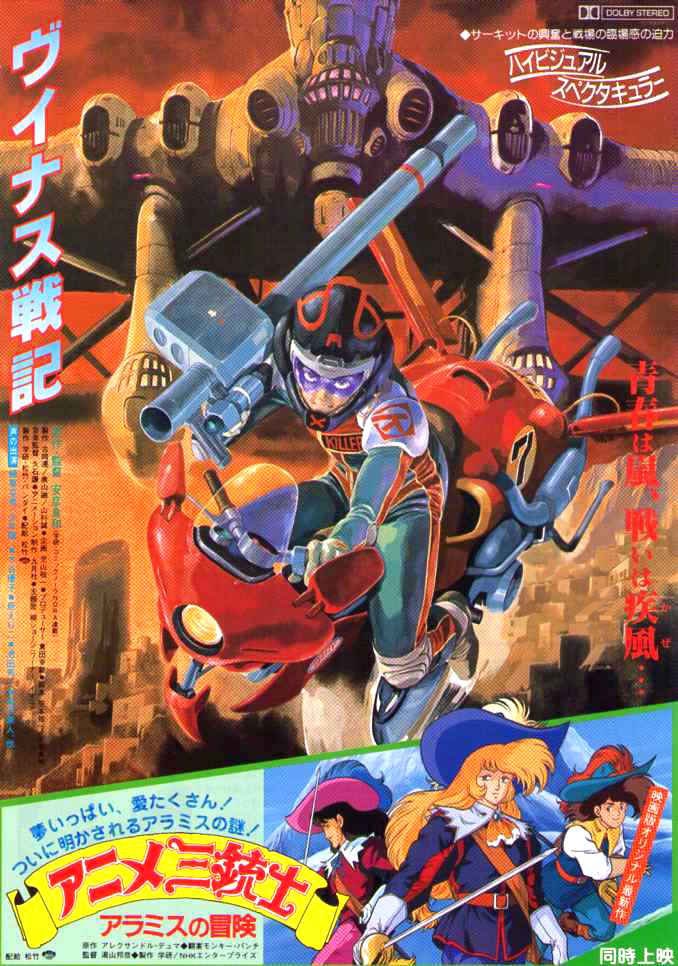 Venus Wars | 80s Classic Anime | 1989 original print | vintage Japanese chirashi film poster Venus Wars | 80s Classic Anime | 1989 original print | vintage Japanese chirashi film poster