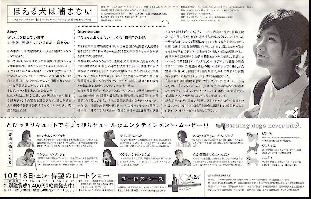 Barking Dogs Never Bite B Korean Cinema Bong Joon Ho Bae Du Na 03 Original Print Japanese Chirashi Film Poster