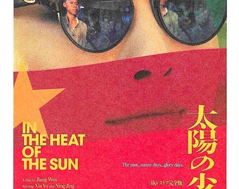 In the Heat of the Sun | 90s Chinese Cinema, Jiang Wen | 2024 print | Japanese chirashi film flyer